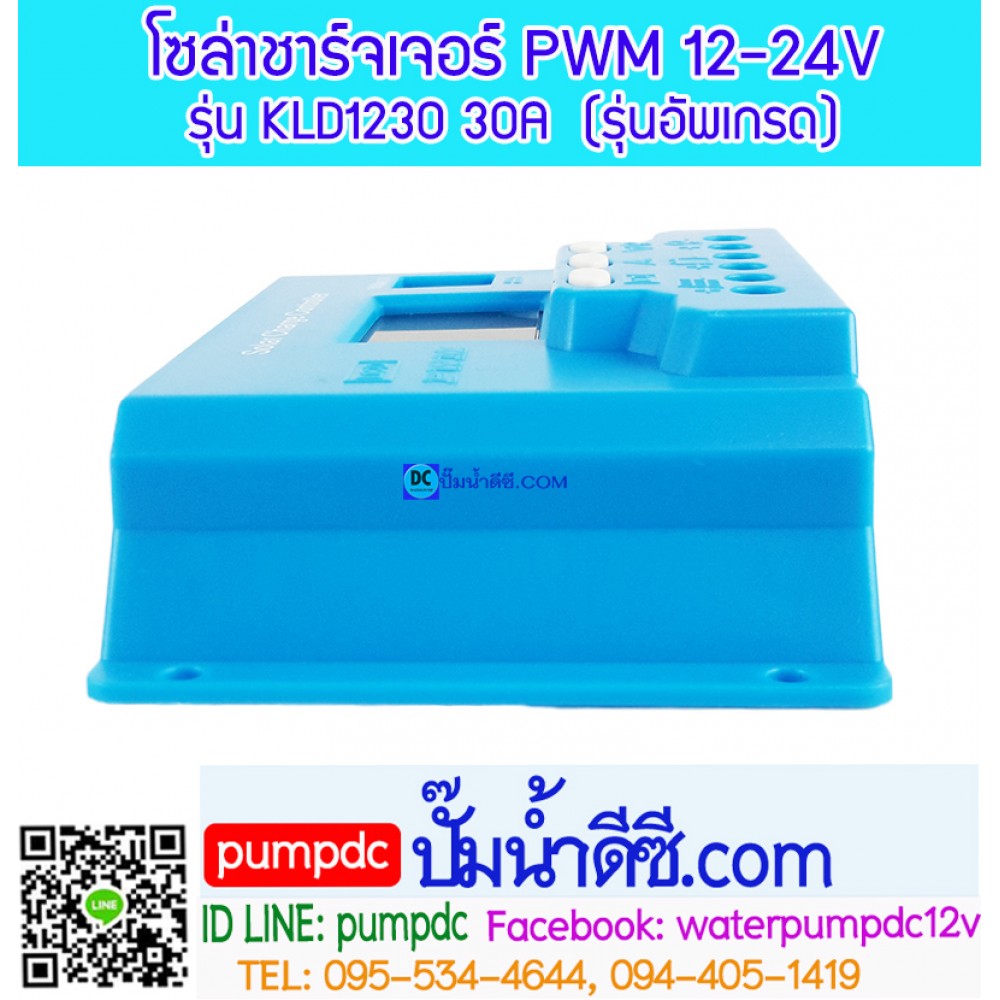 โซล่าชาร์จเจอร์ ระบบออโต 12V 24V 30A [KLD1230] รุ่นอัพเกรด